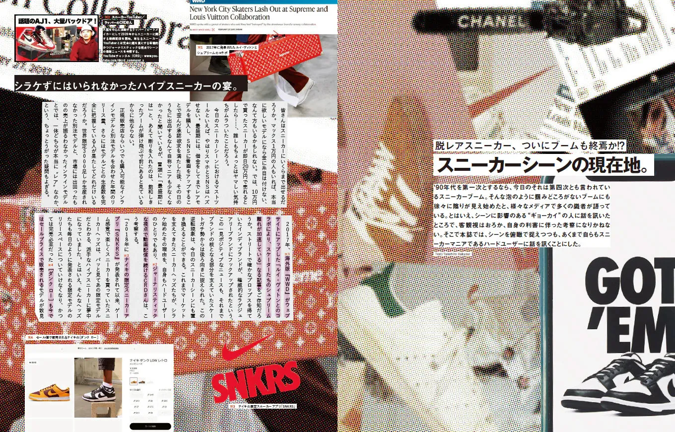 2ND MAGAZINE -  "I don't want rare sneakers." (2nd June 2023 Issue Vol.195)